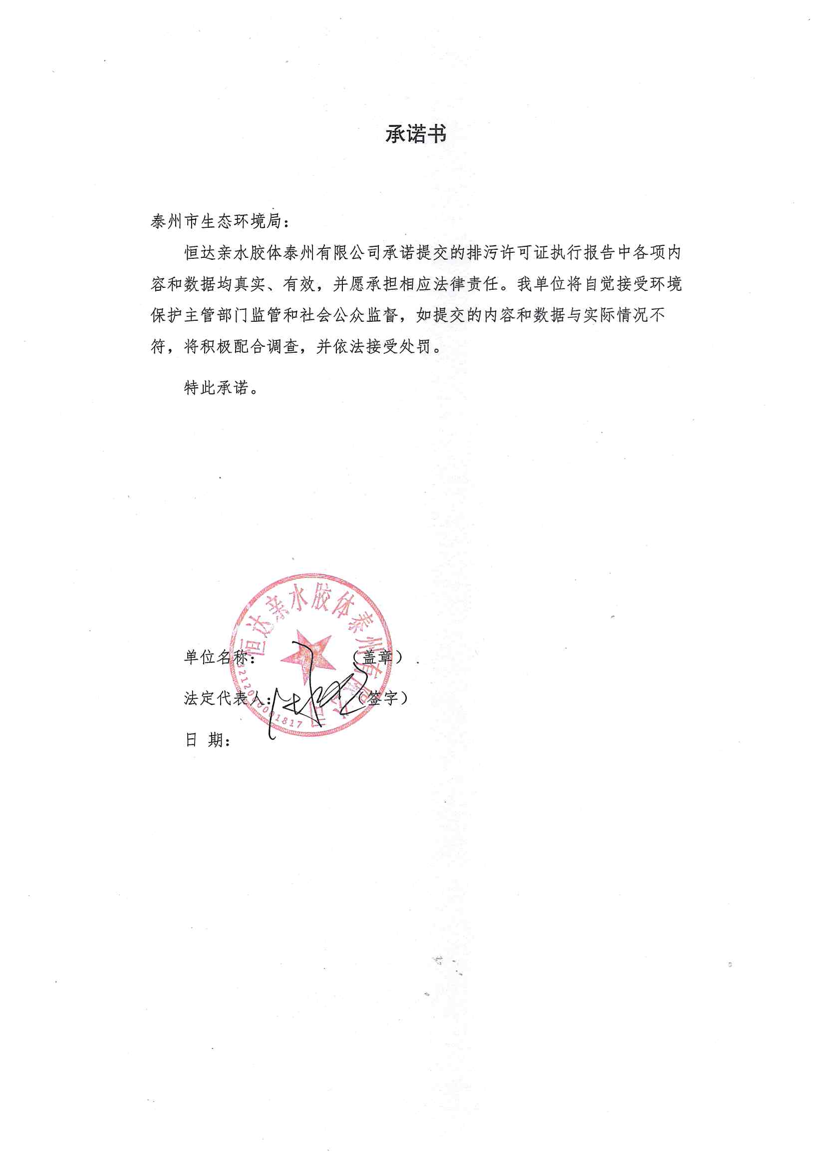 2020四季度排污許可執(zhí)行報(bào)告(圖2)