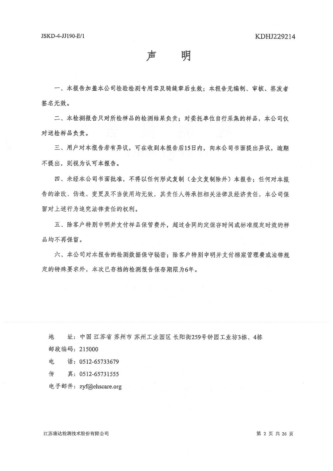 恒達科技泰興有限公司-地下水、土壤檢測報告(圖2)