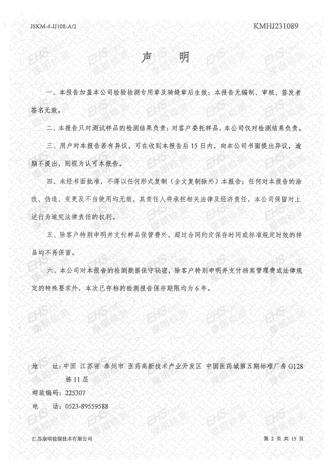 土壤檢測報告(圖2)