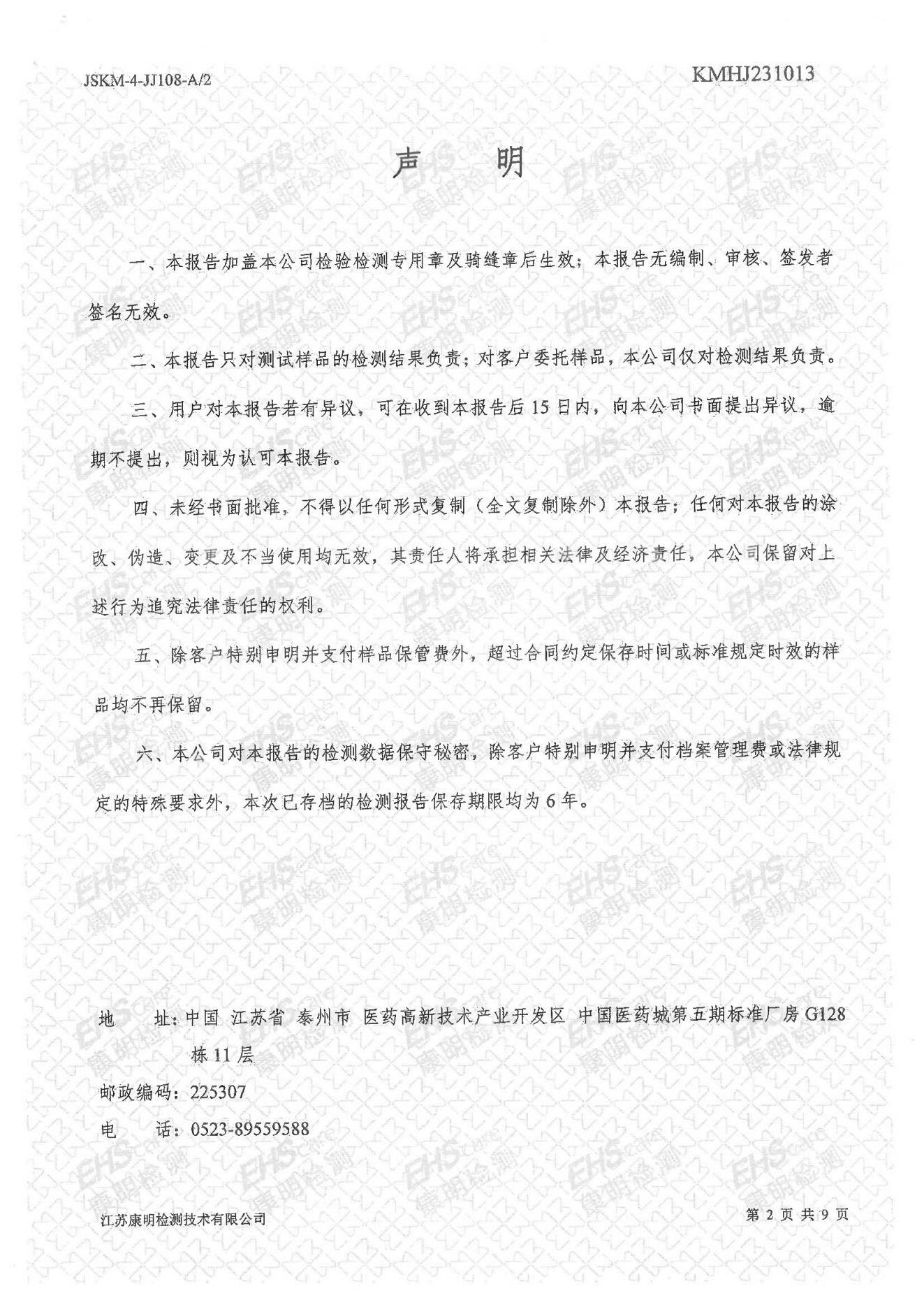 地下水檢測(cè)報(bào)告(圖2)